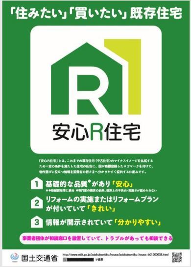 安心R住宅パンフレット_コピー
